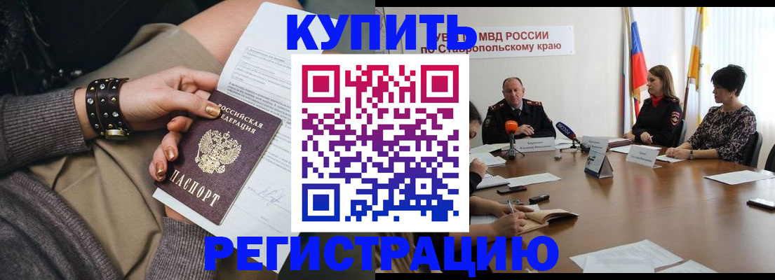 временная регистрация в Орске