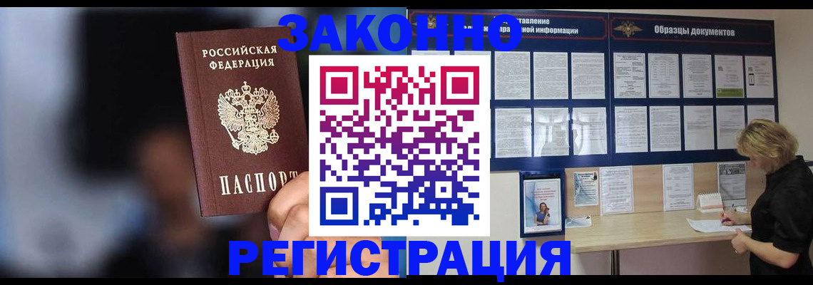 прописка гарантия в Орске