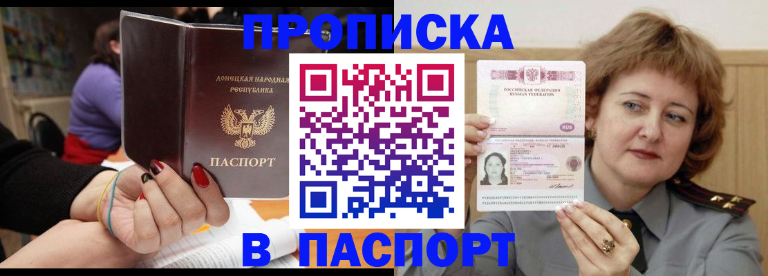 прописка ребенка в Орске