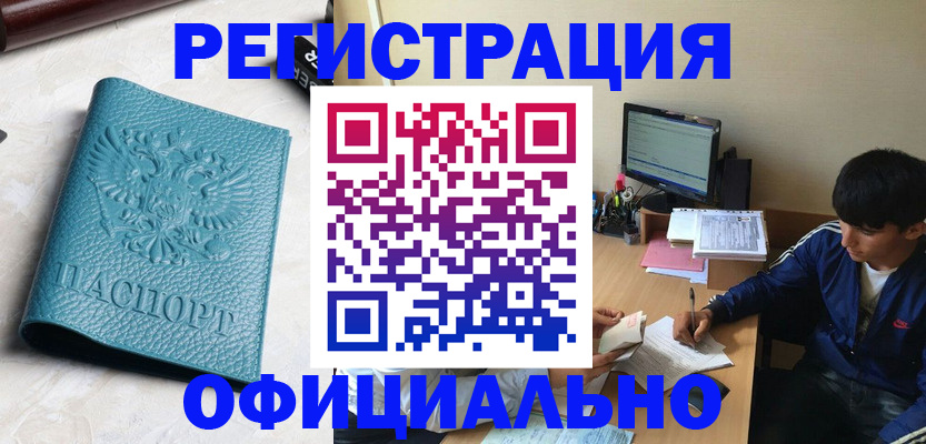 временная регистрация собственник в Орске