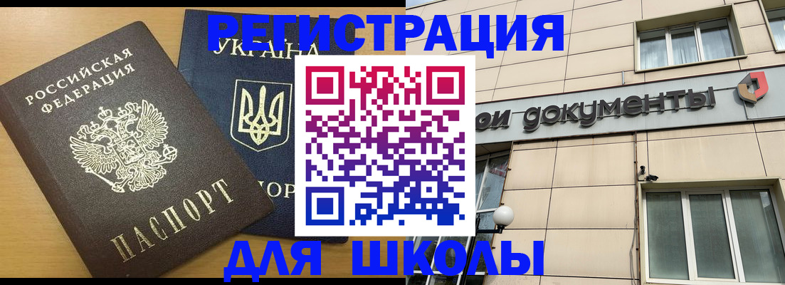 прописка для работы в Орске