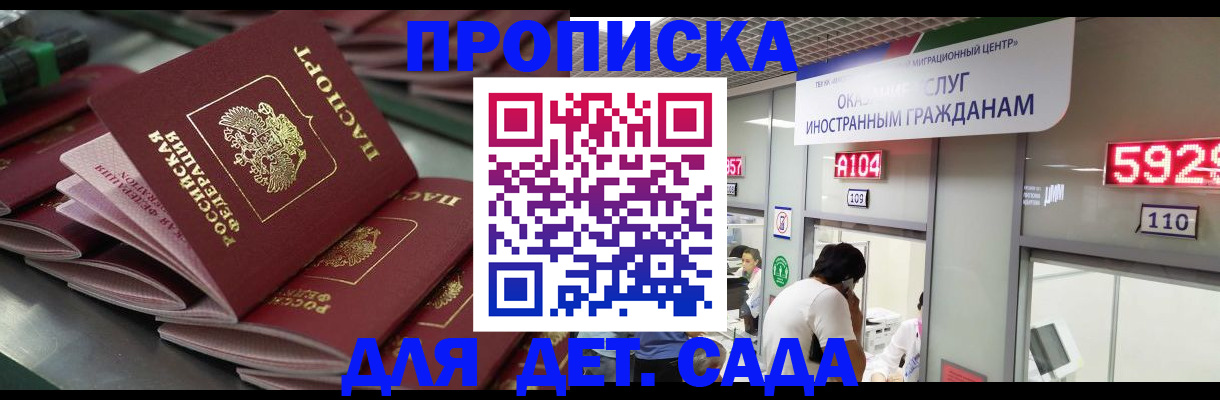 временная регистрация для школы в Орске