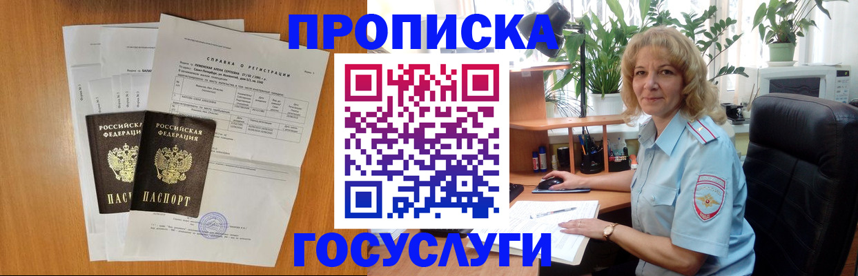 временная регистрация 2025 в Орске